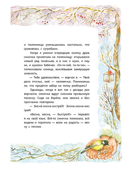Детская книга "Митяев. Только не обижай" - 630 руб. Серия: К 100-летию Анатолия Митяева, Артикул: 5900116