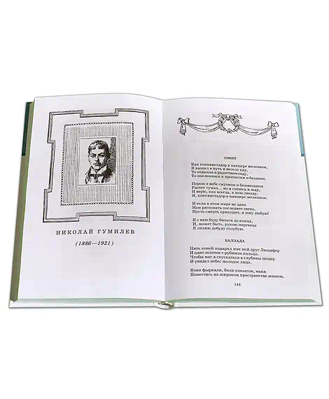 Детская книга "ШБ Поэты Серебряного века" - 560 руб. Серия: Школьная библиотека, Артикул: 5200120