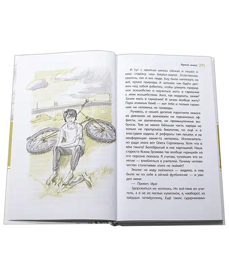 Детская книга "ЛМК Пономарёвы. Просто жить!" - 592 руб. Серия: Лауреаты Международного конкурса имени Сергея Михалкова , Артикул: 5400150