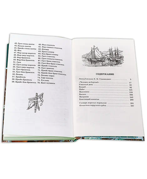Детская книга "ШБ Станюкович. Морские рассказы" - 336 руб. Серия: 1с новые товары, Артикул: 5200298