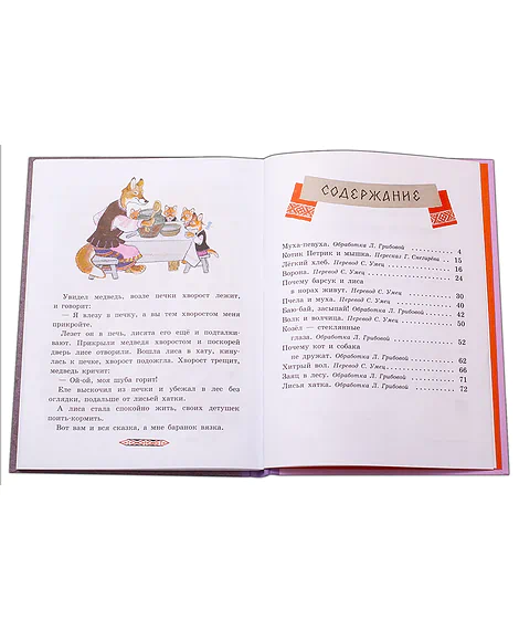 Детская книга "Белорусские народные сказки" - 440 руб. Серия: Сказки наших народов , Артикул: 5400427
