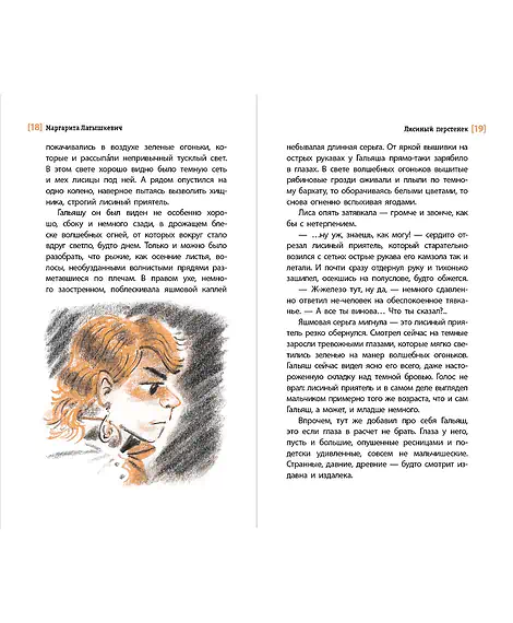 Детская книга "ЛМК Латышкевич. Лисиный перстенек" - 468 руб. Серия: Лауреаты Международного конкурса имени Сергея Михалкова , Артикул: 5400153