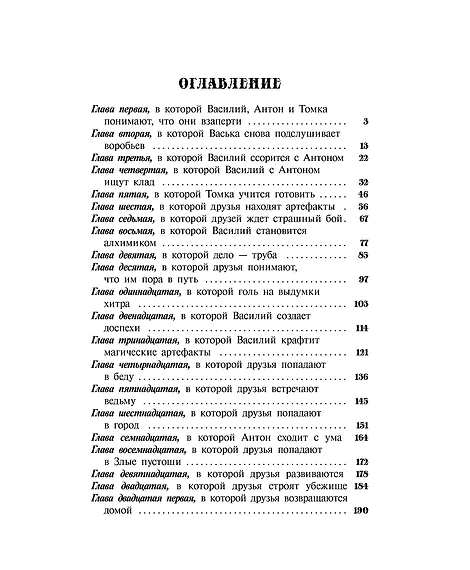 Детская книга "Сугралинов. Крафтер-2 или Зачарованный город" - 510 руб. Серия: Метавселенные фэнтези, Артикул: 5400730
