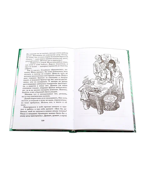 Детская книга "ШБ Бажов. Медной горы хозяйка" - 490 руб. Серия: Школьная библиотека, Артикул: 5200153