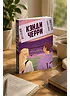 Детская книга "Кейт Хаск. Кэнди Черри" - 600 руб. Серия: МАРАКУЙЯ (Young Adult), Артикул: 5402016