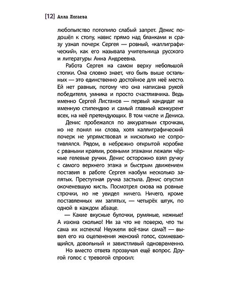 Детская книга "ЛМК Логаева. Апрель, который всё побеждает" - 890 руб. Серия: Лауреаты Международного конкурса имени Сергея Михалкова , Артикул: 5400190