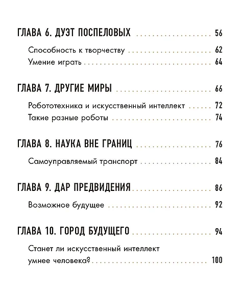 Детская книга "Шломина. Искусственный интеллект. Люди. События. Факты" - 749 руб. Серия: История успеха, Артикул: 5900075