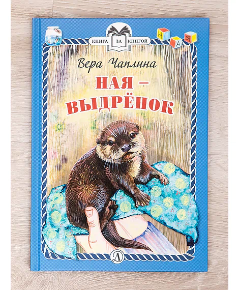 Детская книга "Комплект "Книга за книгой. Рассказы о животных"" - 573 руб. Серия: Для начальной школы (1-4 класс), Артикул: 5400521