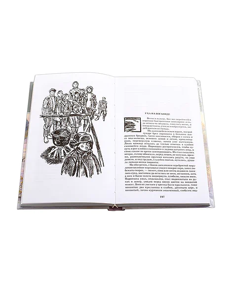 Детская книга "ШБ Астафьев. Царь-рыба" - 276 руб. Серия: Школьная библиотека, Артикул: 5200139