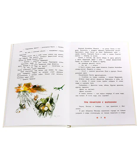 Детская книга "ДВОВ Алексеев. Битва за Москву" - 432 руб. Серия: Детям о Великой Отечественной войне , Артикул: 5800601