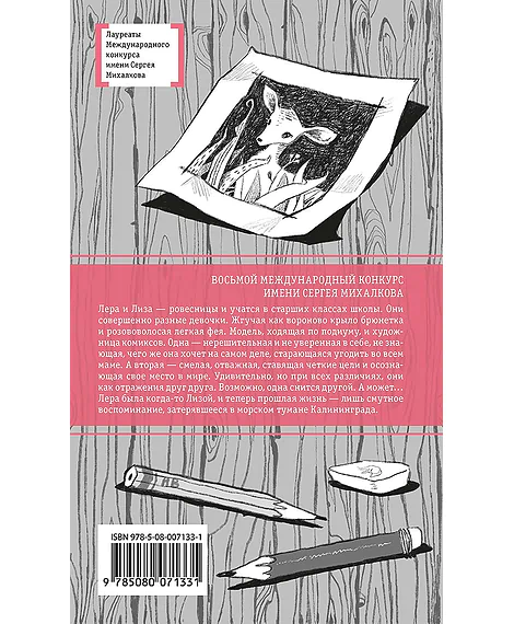 Детская книга "ЛМК Петрашова. Гусеница в янтаре" - 599 руб. Серия: Лауреаты Международного конкурса имени Сергея Михалкова , Артикул: 5400165