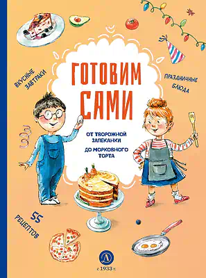 Детская книга "Готовим сами. Кулинарная книга для детей (эл книга)" - 175 руб. Серия: Электронные книги, Артикул: 95310001