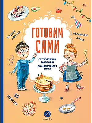Детская книга "Готовим сами. Кулинарная книга для детей (эл книга)" - 175 руб. Серия: Электронные книги, Артикул: 95310001