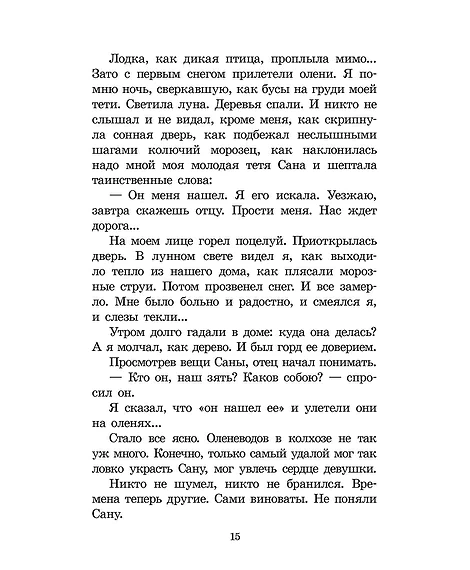 Детская книга "ШБ Шесталов. Синий ветер каслания" - 390 руб. Серия: Школьная библиотека, Артикул: 5200412