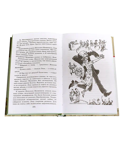Детская книга "ШБ Ильф, Петров. Двенадцать стульев" - 330 руб. Серия: Школьная библиотека, Артикул: 5200356