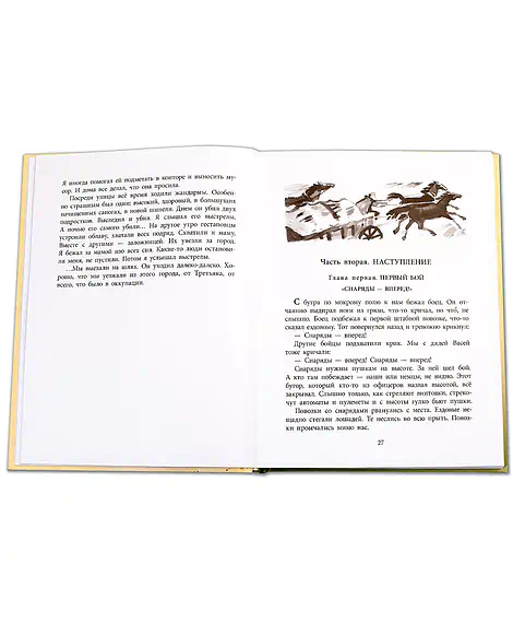 Детская книга "ВД Семяновский. Повесть о фронтовом детстве" - 550 руб. Серия: Военное детство , Артикул: 5800811