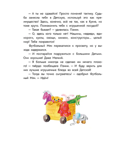 Детская книга "Абишова. Приключения кастрюльки Пэнни" - 650 руб. Серия: Время сказок, Артикул: 5400469