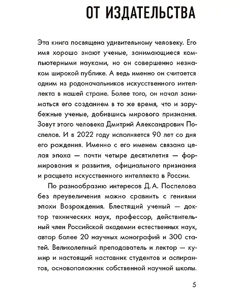 Детская книга "Шломина. Искусственный интеллект. Люди. События. Факты" - 749 руб. Серия: История успеха, Артикул: 5900075