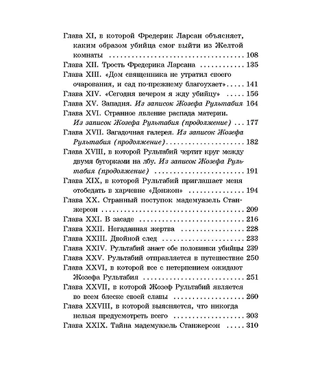 Детская книга "ЖК Леру. Тайна Желтой комнаты" - 500 руб. Серия: Живая классика, Артикул: 5210013