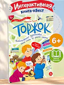 Понина. Торжок