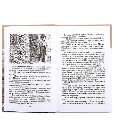 Детская книга "ШБ Чуковский Н. Морской охотник" - 252 руб. Серия: Школьная библиотека, Артикул: 5200204