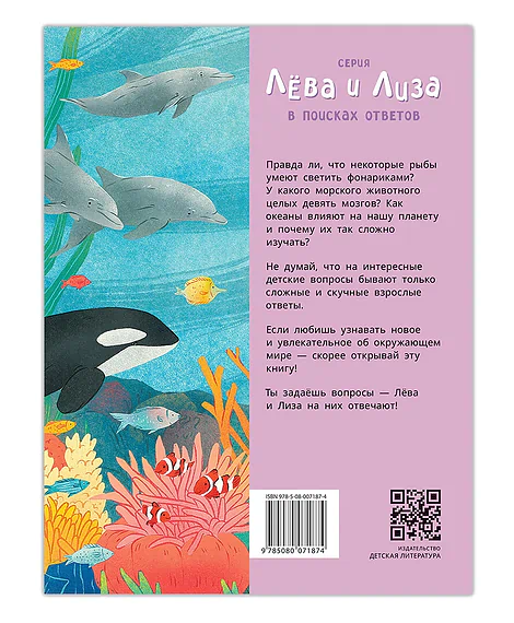 Детская книга "Комплект из 7 книг серия Лева и Лиза в поисках ответов" - 2227 руб. Серия: Книги Детской литературы, Артикул: 5320009