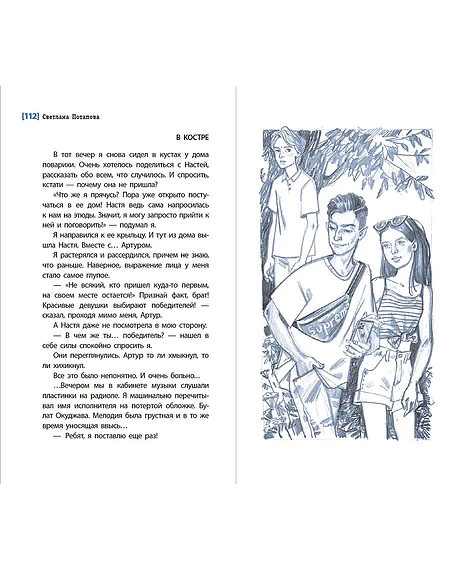Детская книга "ЛМК Потапова. Девочка в клетчатом платке" - 700 руб. Серия: Лауреаты Международного конкурса имени Сергея Михалкова , Артикул: 5400156