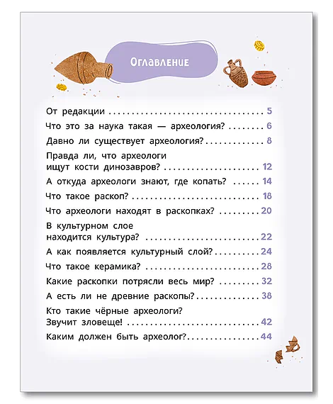 Детская книга "Лева и Лиза едут в археологическую экспедицию" - 450 руб. Серия: Лёва и Лиза в поисках ответов, Артикул: 5320008