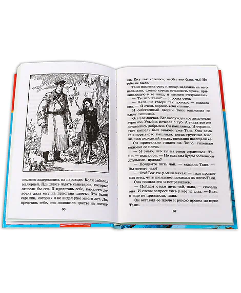 Детская книга "ШБ Фраерман. Дикая собака динго" - 450 руб. Серия: Школьная библиотека, Артикул: 5200350