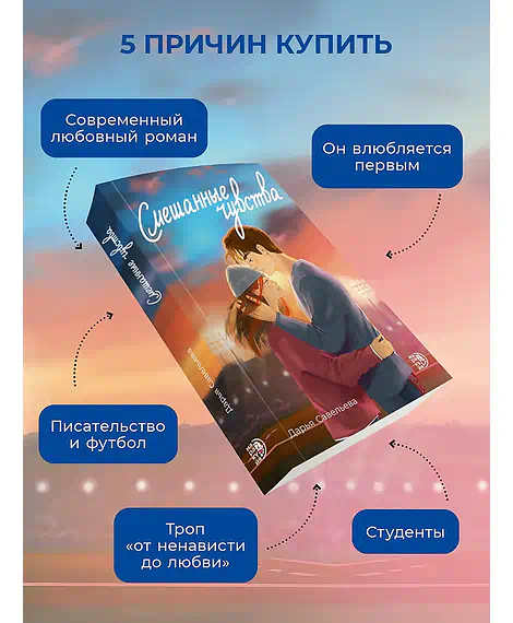Детская книга "Савельева. Смешанные чувства" - 500 руб. Серия: МАРАКУЙЯ (Young Adult), Артикул: 5402017