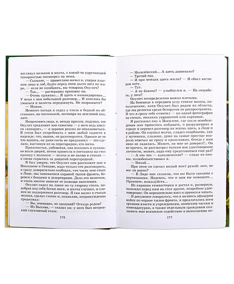 Детская книга "ШБ Богомолов. Момент истины" - 920 руб. Серия: Школьная библиотека, Артикул: 5200260