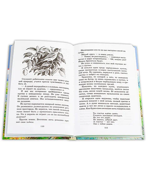 Детская книга "ШБ Скребицкий. Длиннохвостые разбойники" - 430 руб. Серия: Школьная библиотека, Артикул: 5200079