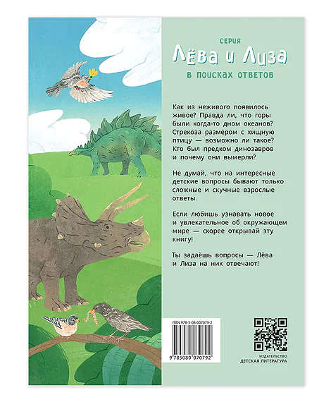 Детская книга "Комплект из 7 книг серия Лева и Лиза в поисках ответов" - 2227 руб. Серия: Книги Детской литературы, Артикул: 5320009