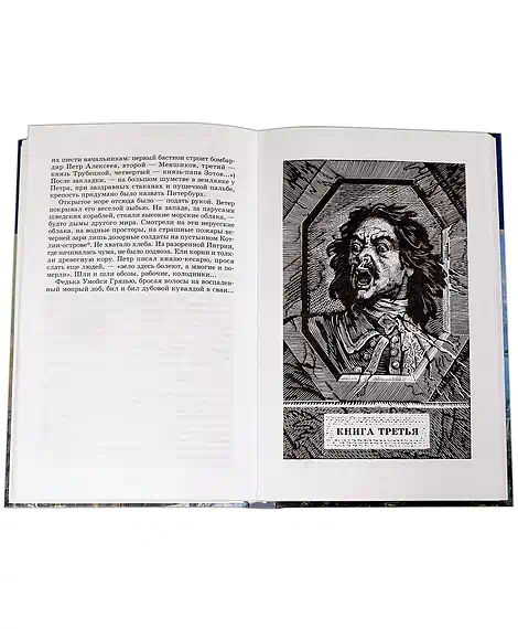 Детская книга "ШБ Толстой А. Петр Первый т.2(в2т)" - 500 руб. Серия: Школьная библиотека, Артикул: 5200038