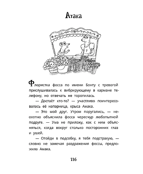 Детская книга "Мироненко. Узники баобаба" - 620 руб. Серия: Дело ведет медоед, Артикул: 5503302