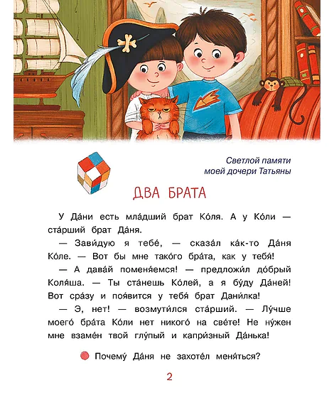 Детская книга "Георгиев. Братья Даня и Коля" - 750 руб. Серия: Я могу читать!									, Артикул: 5510030
