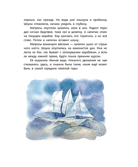Детская книга "Митяев. Шесть Иванов-шесть капитанов" - 800 руб. Серия: К 100-летию Анатолия Митяева, Артикул: 5900117