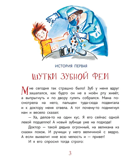 Детская книга "Женина. Шнурки в стакане и другие Женькины истории" - 780 руб. Серия: Книги Детской литературы, Артикул: 5504036