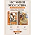 Детская книга "Комплект 2 кн ШБн Начальная школа. Люди" - 900 руб. Серия: Книги Детской литературы, Артикул: 5240009