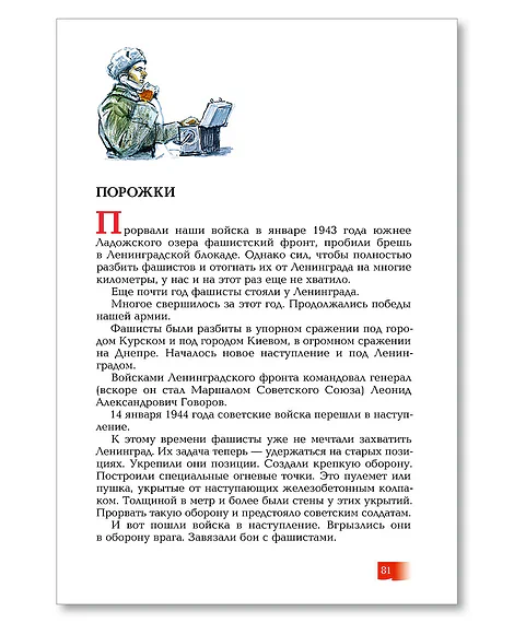 Детская книга "ВбВО Алексеев. Подвиг Ленинграда" - 655 руб. Серия: Великие битвы Великой Отечественной , Артикул: 5800013