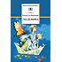 Детская книга "ШБ Крапивин. Гваделорка" - 545 руб. Серия: Школьная библиотека, Артикул: 5200331