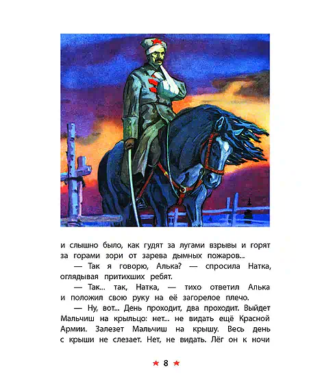 Детская книга "КзК Гайдар. Сказка о Военной тайне, о Мальчише-Кибальчише и его твердом слове" - 390 руб. Серия: Книга за книгой , Артикул: 5400543