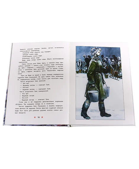 Детская книга "ДВОВ Алексеев. Блокада Ленинграда" - 490 руб. Серия: Детям о Великой Отечественной войне , Артикул: 5800603