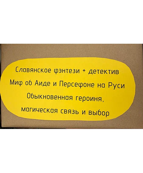 Детская книга "Книга ВСЛЕПУЮ" - 200 руб. Серия: МАРАКУЙЯ (Young Adult), Артикул: 5900156