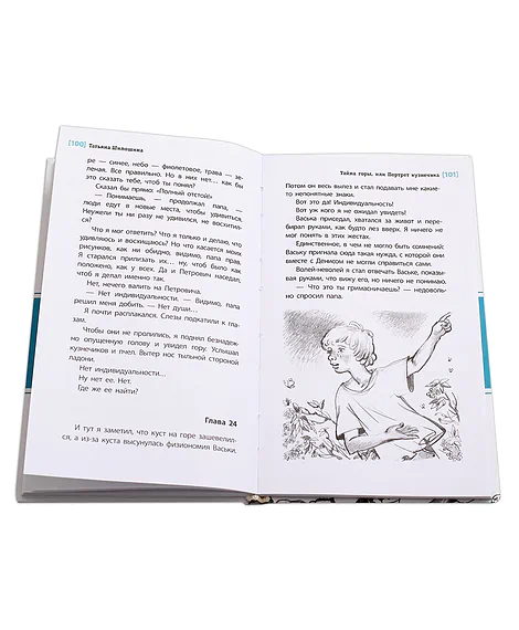 Детская книга "ЛМК Шипошина. Тайна горы, или Портрет кузнечика" - 541 руб. Серия: Лауреаты Международного конкурса имени Сергея Михалкова , Артикул: 5400124