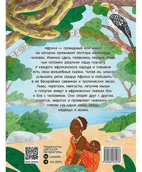 Детская книга "Африканские сказки. Антилопа и черепаха" - 500 руб. Серия: Дом сказок, Артикул: 5506029