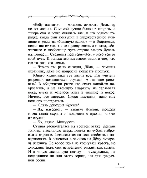 Детская книга "Валентеева. Когда загорится луна" - 490 руб. Серия: Метавселенные фэнтези, Артикул: 5400723