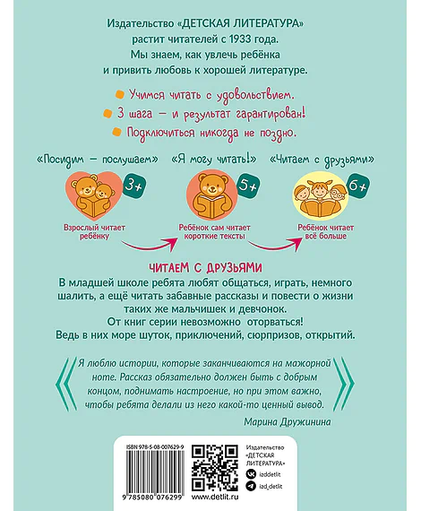 Детская книга "Дружинина. Давай знакомиться!" - 695 руб. Серия: Читаем с друзьями, Артикул: 5504031