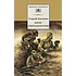 Детская книга "ШБ Бакланов. Навеки-девятнадцатилетние" - 490 руб. Серия: Школьная библиотека, Артикул: 5200059