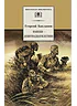 Детская книга "ШБ Бакланов. Навеки-девятнадцатилетние" - 490 руб. Серия: Школьная библиотека, Артикул: 5200059